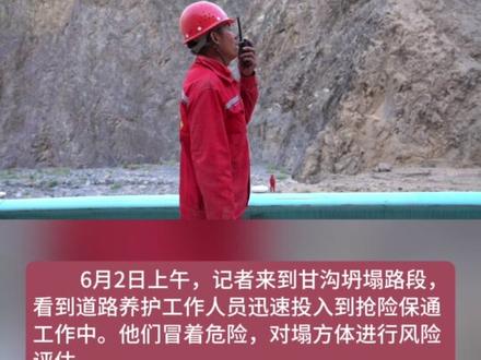 吐和高速山体塌方致交通中断 各部门正在全力抢修