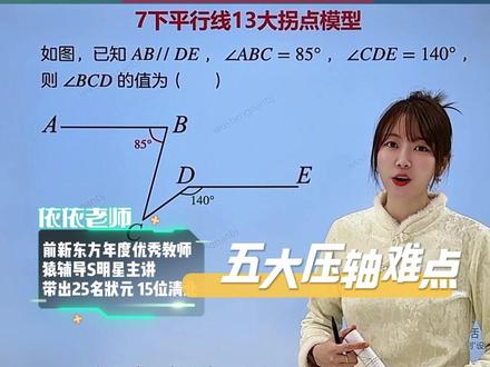 7下平行线拐点模型 5大难点 平行线的性质判定 初一必考 #平行线模型 #平行线的性质 #压轴题 #拐点模型 #平行线的判定 初一下册寒假预习