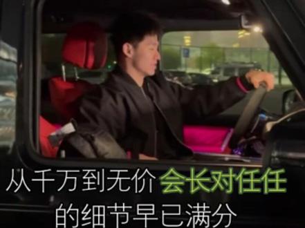 从千万到无价,会长对任任的细节,早已满分!#虞美人于文红会长 #任任