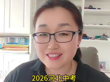 河北中考4条中职路线,哪些是真性价比,哪些是大坑?#3+4 #3+3 #3+2 #5年一贯制
