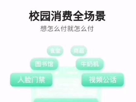 校智付手机端绑定操作