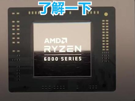 核显性能都大于GTX1050TI了,锐龙6000系列APU了解一下#电脑#电脑知识 #电脑小技巧