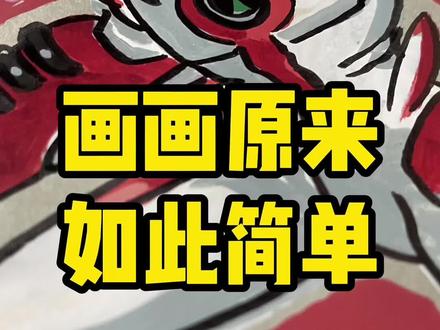 少年骇客人物系列之奥特曼~ #动漫手绘 #少年骇客 #手绘过程 #丙烯马克笔 #画画