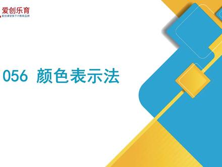 web前端学习教程 - 056 颜色表示法