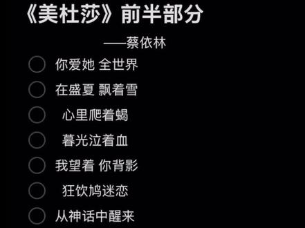 《美杜莎》前半部分#伴奏#合唱#蔡依林