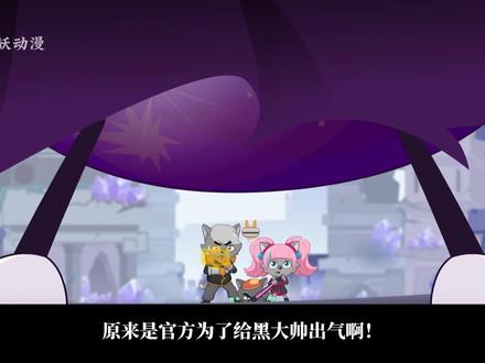 黑大帅每集片尾电潇洒哥,原来是官方为了给他出气啊 #喜羊羊与灰太狼 #喜羊羊与灰太狼古古怪界有古怪 #青年创作者成长计划 #充能计划 #动漫编年史