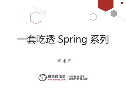 Spring基础到实战-82-Spring的AOP开发-本部分介绍和Aop概念