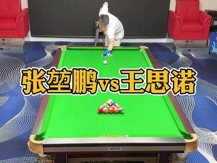 张堃鹏vs王思诺!赛前练球局! #张堃鹏 #王思诺 #台球 #台球是一种生活 #阿瑞斯台球杆