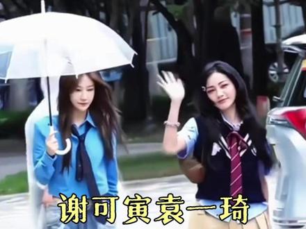 两个女宝在一起就这么温暖 #谢可寅 #袁一琦 #超燃青春的合唱 #温暖 #女性