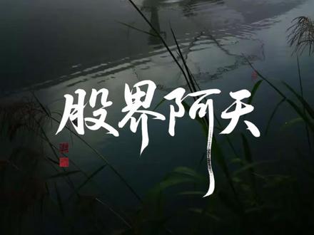 12月31日 跨年了 今年过的怎么样?#财经 #过年啦 #股票