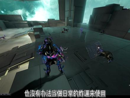 #星际战甲 #warframe #steam游戏 #拒收病旭 #游戏 信条·漫射者 / 高指新宠