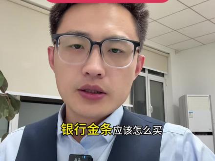 详细教程来了!建行买黄金的三种方式!#银行 #黄金#积存金