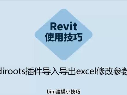 bim建模小技巧#revit#bim