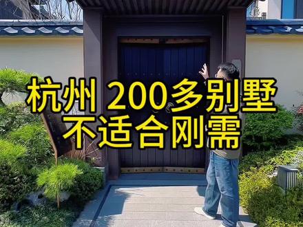 杭州别墅,依山傍水独门独院有菜地#杭州#别墅#中式别墅 #杭州别墅