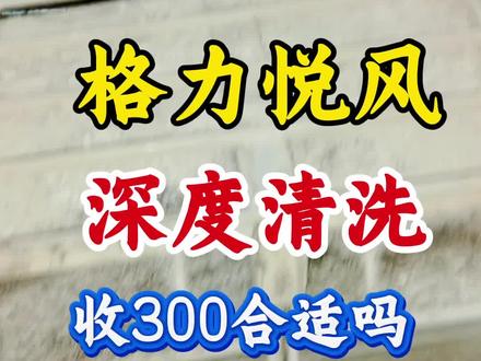 这样清洗空调干净吗?挂机空调清洗全过程分享#空调保养清洗 #技术分享#佛山空调清洗#解压视频