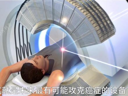 质子刀如何在杀死癌细胞的同时,又不损伤健康细胞的?#科普 #质子刀