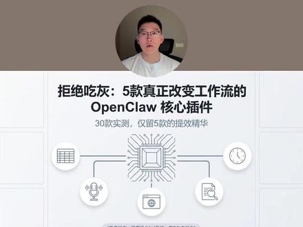 装OpenClaw不知道用什么Skill?这5个帮你效率翻倍 #openclaw #skills #办公效率 #AI #Tavily