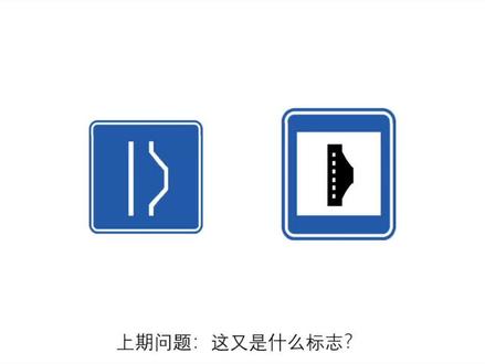 #大连交通 【交通应知应会】错车道标志,有多少小伙伴没见过呢?