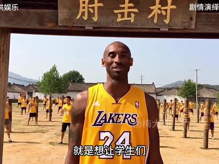 探索劳大肘鸡面的发源地——劳大镇肘击村 #2025AI年终大赏 #AI创作浪潮计划 #科比 #肘击 #冰红茶