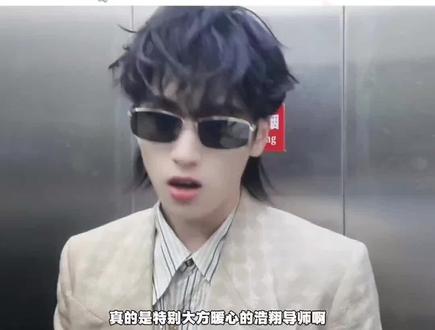 浩翔送了说唱选手生日礼物定制麦克风 #严浩翔