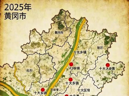 黄冈市发展最好的十大乡镇#旅行推荐官 #原创视频 #我要上热门 #原创 #创作人计划