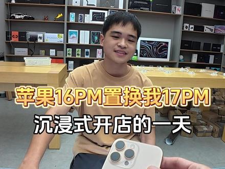 苹果16pm置换我17promax#手机 #数码 #卖手机 #iPhone