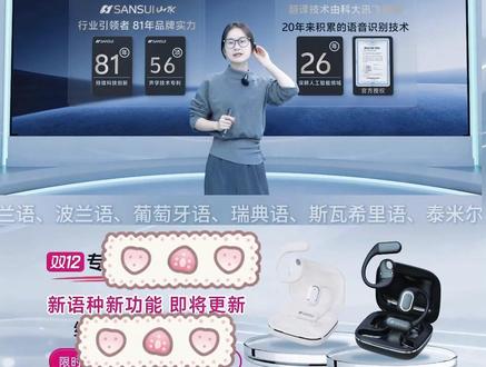 SANSUI/山水2025年新款W12 可外放多语种同声传译翻译智能耳机#耳机 #智能耳机 #多语种智能耳机 #同声传译耳机 #可外放同声传译耳机