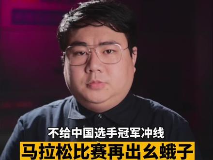港珠澳大桥马拉松比赛,东亚半程马拉松锦标赛中,第一名中国选手本该冲线,工作人员竟然突然收起终点线不给冲?!#胖哥说新闻