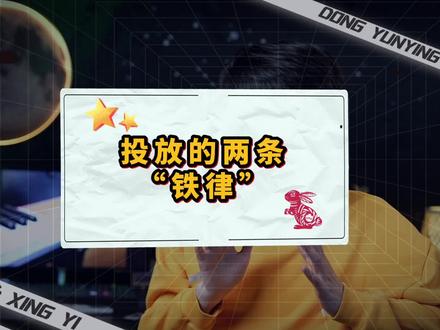 投放的两条核心规律,自然流降低是投放原因吗?一条视频爆了下一条断崖是什么原因?#巨量算数 #自媒体 #热点宝