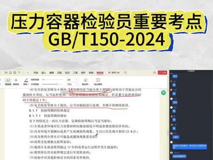 压力容器检验员重要考点,GBT150-2024#压力容器检验员 #压力容器检验员考试 #压力容器检验员题库 @抖音小助手