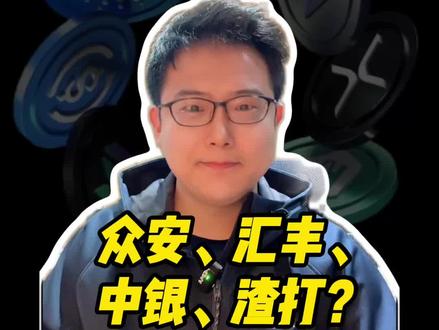 众安银行、汇丰银行、中银香港、渣打银行。港卡到底应该怎么开?#内容过于真实 #知识科普 #涨知识 #干货分享 #香港银行卡