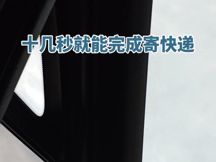 全天24小时随时可寄,十几秒就能搞定。#丰巢快递柜 #无人自助退货 #快递柜 #实用小技巧