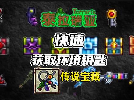 很简单刷的哦 #泰拉瑞亚