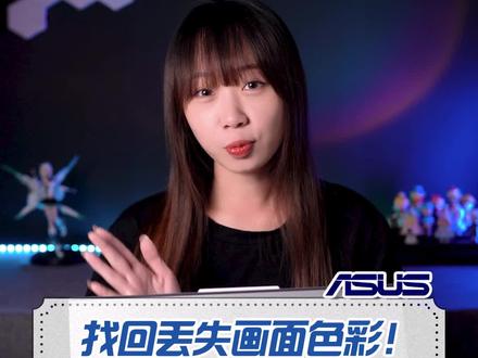 一个设置让显示器色彩更丰富!#显示器 #色域 #电脑小技巧 #华硕 #rog #钛客计划