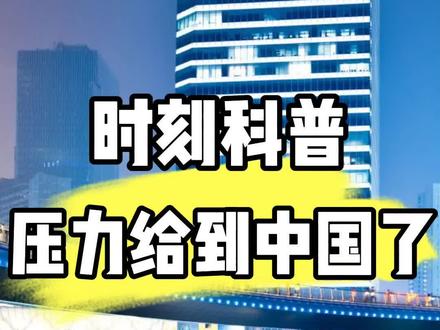 压力给到中国南海局势再升温中方已经做好最坏打算#军事科普 #军迷发烧友 #国际局势