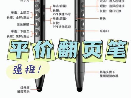 超级耐用的平价翻页笔来啦~之前入的,用了很久,爱不释手,除了没有麦克风功能,也有很多实用功能#教师日常