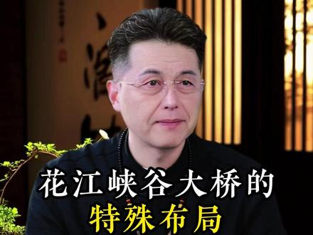 花江峡谷大桥的特殊布局