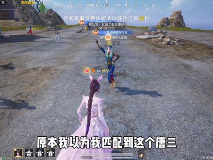 好抽象的唐三#和平精英#和平精英斗罗大陆联动