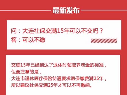 大家关心的社保问题