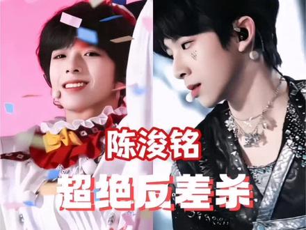 陈浚铭超绝反差杀 期待今天的陈浚铭!#陈浚铭 #新音 #反差 #安利 @抖音热点 @抖音正能量 @抖音小助手 @DOU+好生意