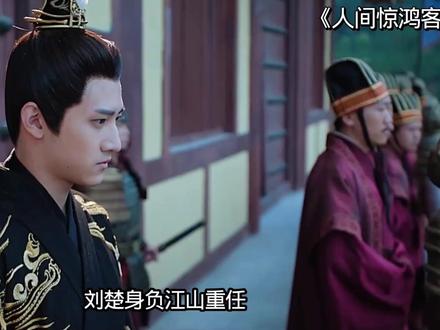 温柔可抵岁月漫长,深情可渡乱世洪荒。#网剧人间惊鸿客 #人间惊鸿客拒绝互虐搞纯爱