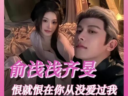 “你这样的人也配得到爱?”#逐玉#恨海情天#孔雪儿#邓凯