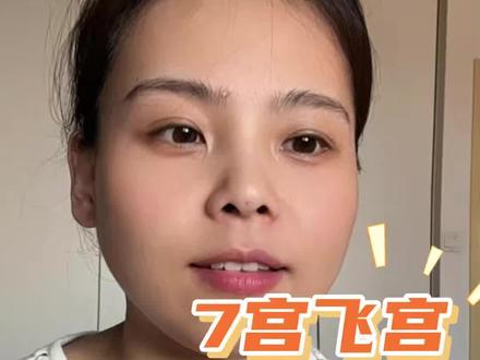 7宫飞宫看你和另一半认识的途径#星盘 #星座 #恋爱