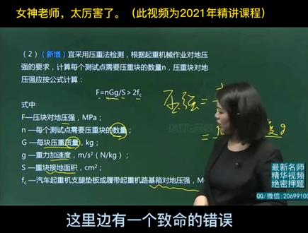 @苏婷老师 苏婷老师,太厉害了,果然22版新教材应验了老师去年说的话。😀#一建机电 #苏婷