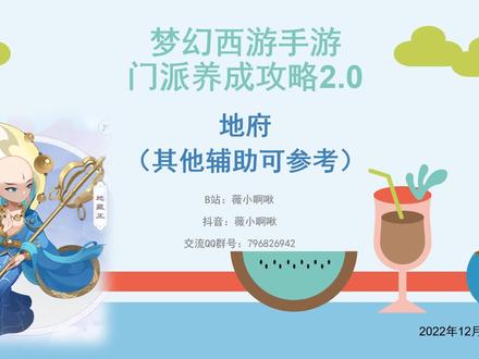 梦幻西游手游门派养成攻略2.0之DF(1)基础篇 #梦幻西游手游 #游戏攻略 #萌新助力计划