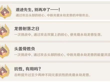 一个视频拿下龙兽所有成就#赤土之王与三朝圣者 #原神游戏攻略 #原神二周年 #原神成就