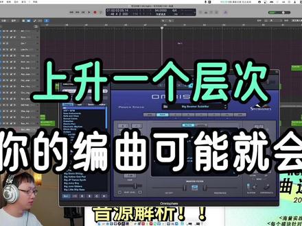 推荐八个编曲里好用的大气合成器音色!有你用过的吗?#编曲 #音乐制作 #编曲教学 #合成器 #cubase