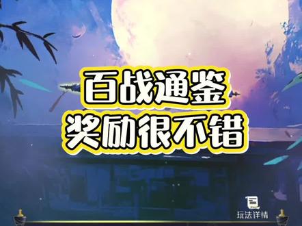 #英雄杀 #英雄杀封狼居胥 百战通鉴攻略来了