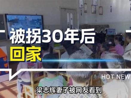 梁志辉妻子被网友看到 ,和梁志辉养母一起, 梁爸一番话让儿子