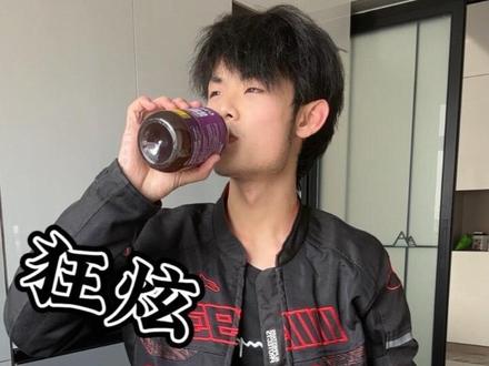 西梅汁这辈子再也不喝了#西梅汁 #缺牙齿 #麦克雷